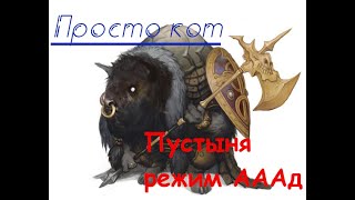 мобильная игра Dragon Nest m пустыня (адский режим)