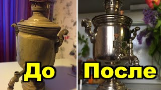 Ремонт самовара своими руками. Реставрация самовара