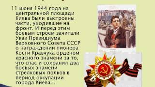 Презентация на тему: "Подвиг Ваш не забыт! Дети - герои войны"