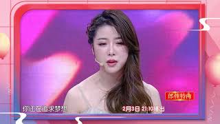 新相亲大会 精彩片花 190203