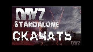 Dayz Standalone пиратка версия  0.61 и 0.59 Где скачать? Как установить?