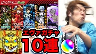【モンスト】エヴァガチャ最後の10連！逃げちゃダメだ！【ヒカキンゲームズ】