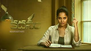 Kathanam Movie Motion Poster | Anasuya, Srinivas Avasarala, Dhanraj | Manastars