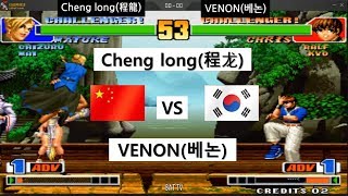 [kof 98] Cheng long(程龙) vs VENON(베논) 2019-05-19