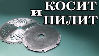 САМОДЕЛКА КРУТО КОСИТ И ПИЛИТ ДРОВА Крутая самоделка из старого диска для триммера