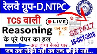 RRB Group-D Previous Year Reasoning Questions(SET-17)//NTP ,Group-D Exam 2019