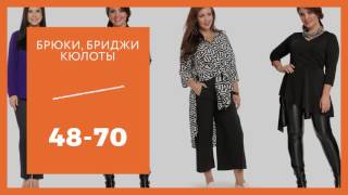 Svesta - модная одежда больших размеров. Зимняя распродажа.