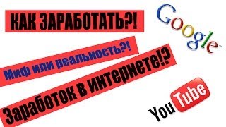 Как начать зарабатывать деньги, на своем канале YOUTUBE #2