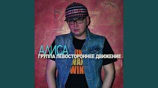 Алиса