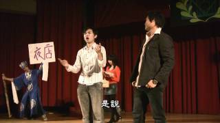 2008/04/03台大南友之夜金色劇-我們這一家