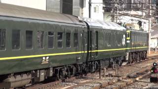 【JR西日本】 ピカピカのカニ連結、8001レ・トワイライトエクスプレス　＠京都　2014/12/10