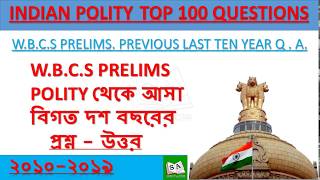 INDIAN POLITY WBCS PRELIMS PREVIOUS 1O YEAR QUESTIONS AND ANSWER