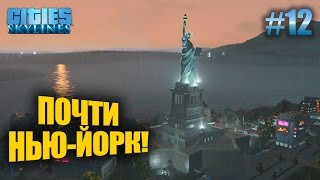 Товарный терминал - Cities: Skylines #12