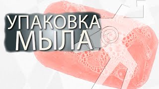 Упаковка мыла на горизонтальной упаковочной машине ALD-350X