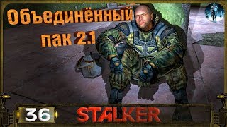 STALKER ОП 2.1 - 36: Мозг контролёра , Яйца для омлета , Пулемёт Зулуса
