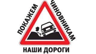 Состояние дорог г.Омска март 2016