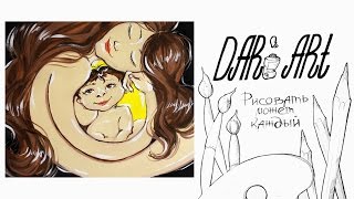 Как нарисовать маму с ребенком гуашью! #Dari_Art #рисовать МОЖЕТкаждый