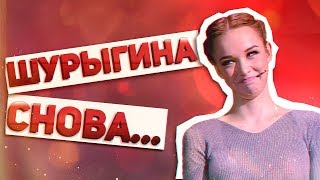 Диана шурыгина против магов [ЖизаТВ]