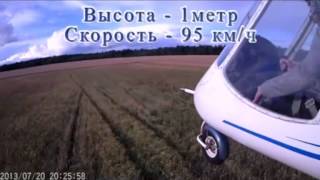 Самолет БЕКАС Х-32 над полями Белоруссии (flying over fields of Belarus)