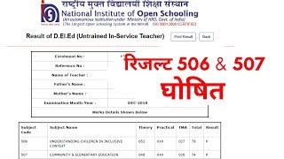 NIOS DELED 506 507 RESULT 2018-3RD SEMESTER EXAM RESULT DECLARED TODAY. HOW TO CHECK?