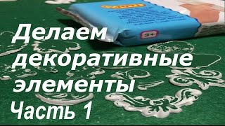 DIY. Украшения для скрапбукинга своими руками (декоративные элементы). Мастер-класс. Часть 1.