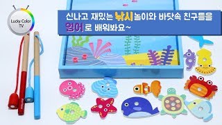 [럭키컬러티비] (Lucky Color TV) Learn Numbers and Sea creature In English With Fishing play