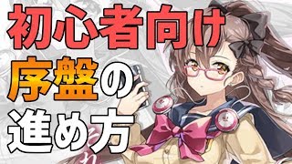 【エピックセブン】初心者向け攻略 序盤の進め方解説【EpicSeven】