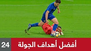 أفضل أهداف في الجولة 24 من الدوري السعودي
