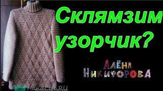 Как связать красивый узор спицами. Узор спицами из лицевых и изнаночных петель.