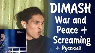 Dimash Reaction - War and Peace + Screaming (Димаш реакция Война и Мир + Скриминг)