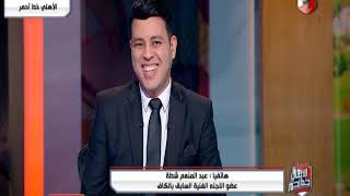 تعرف على  رسالة " شطة " الى لاعبى النادى الاهلى قبل مواجهه الهلال السودانى بدورى الابطال