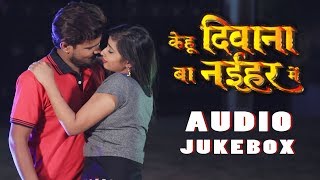 Kehu Deewana Ba Naihar Me - Full Audio JukeBox | Pramod Premi, Priyanka Maharaj | Bhojpuri Song 2018