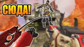СМЕРТЕЛЬНЫЙ ХУК В ТОП 1 элитных матчах — Apex Legends