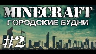 Как построить Город в Minecraft 1.4.4