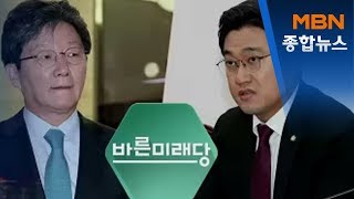 바른미래, 변혁 의원 전원 징계 착수…오신환 "손학규, 정계 은퇴해야"[MBN 종합뉴스]