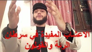 علاج سرطان الرئة