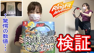 【検証】リングフィットアドベンチャーを最後までやったら、どれだけ肉体改造できるのか？【ダイエット、筋トレ】1日目