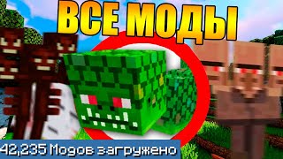 ?Как пройти майнкрафт с максимальным количеством модов?