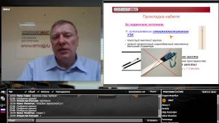 Вебинар: монтаж кабеля внутри помещений