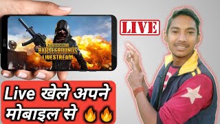 अपने YouTube Channel पर Live  PUBG गेम खेलें मोबाइल के जरिए,|YouTube Pe Live PUBG Game Kaise Khele|