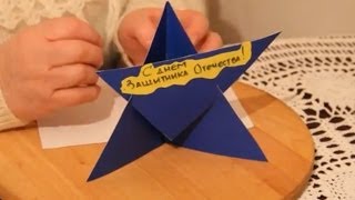 Открытка 3д на 23 февраля день защитника отечества