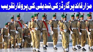 Defence Day Pakistan: Change of Guard Ceremony Held at Quaid's Mausoleum | 6 September | Dunya News