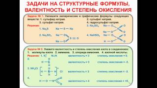 № 41. Неорганическая химия. Тема 5. Степень окисления. Часть 5. Задачи