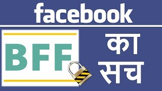 Facebook BFF Live DEMO | Type BFF on Facebook To Check FB Account Security in Hindi