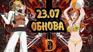 Слоупок обзор обновления 23.07 Bleach Mobile 3D / Bleach Realm: Awakening Of The Soul