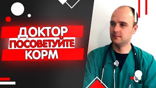 Какой корм для кошки посоветуете?