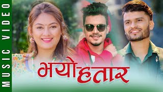 Bhayo Hatar | भयो हतार | Ravi Oad | Bina Bhattarai | New Nepali Song | ft. Barsha Raut | Shrawan