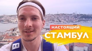 Путешествие в Стамбул с детьми - все, что нужно знать