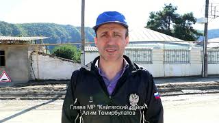 В Кайтагском районе завершается капитальный ремонт центральной улицы села Маджалис