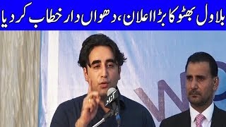 Bilawal Bhutto Speech Today | 3 May 2019 | Dunya News